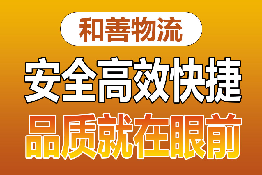 溧阳到幸福路街道物流专线